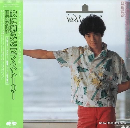 【オープニングセール】 田原俊彦 波に消えたラブ・ストーリー C28A0283 | レコード通販 邦楽