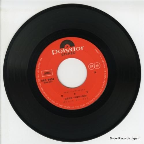 ポリドール・オーケストラ ひとり DRQ6934 | レコード通販
