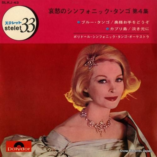 タンゴの総て☆赤盤☆LPレコード 洋楽