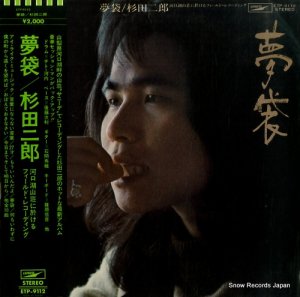 杉田二郎 - 夢袋 - ETP-9112