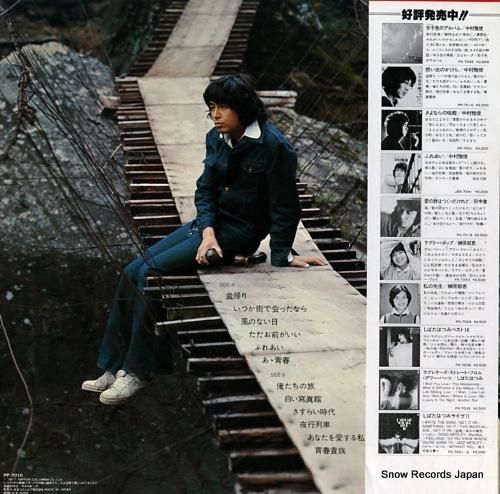 中村雅俊 想い出のかけら PP-7010 | レコード通販