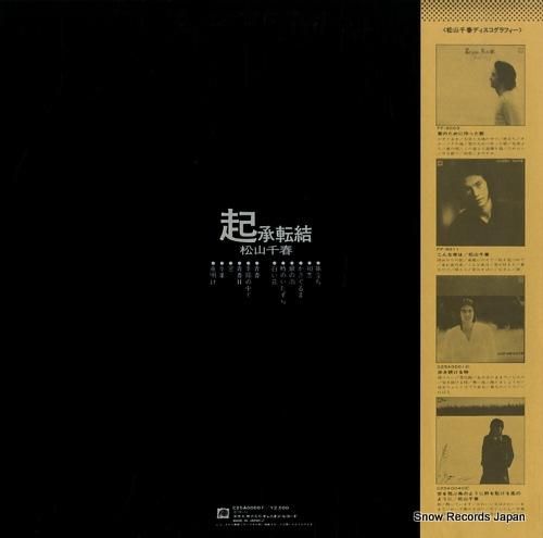 松山千春 　 起承転結 II　レコード レコード・2枚〕☆松山千春『起承転結と起承転結Ⅱ』2枚まとめて