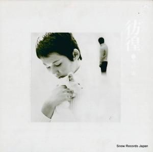 小椋佳 - 彷徨 - MR2211