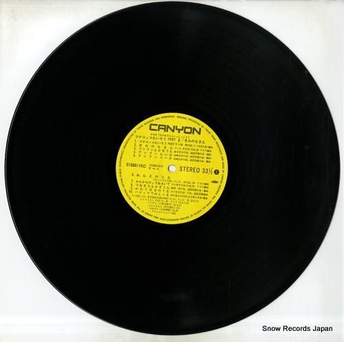 V/A ケンコッコたいそう／きみのなまえ C18G0110 | レコード通販
