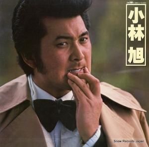 小林旭 - akira kobayashi - GWA-4