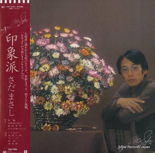 さだまさし 印象派 FFR-12001 | レコード通販