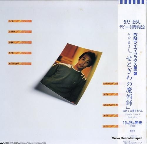 さだまさし 風のおもかげ FFR-12507 | レコード通販