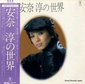 安奈淳 - 安奈淳の世界 - AX-8045