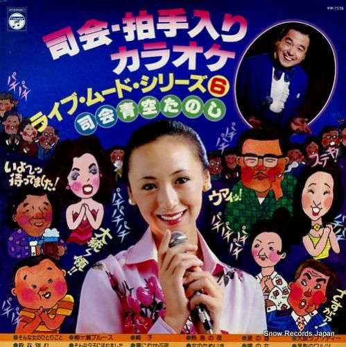 コロムビア・オーケストラ 司会