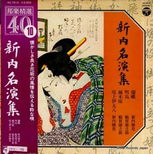V/A ˮ̾齸 WZ-7010