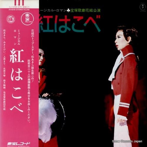 ポスター | 花組公演 『メランコリック・ジゴロ』『EXCITER