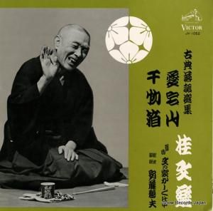 ʸ ŵ滳ʪȢ JV-1052