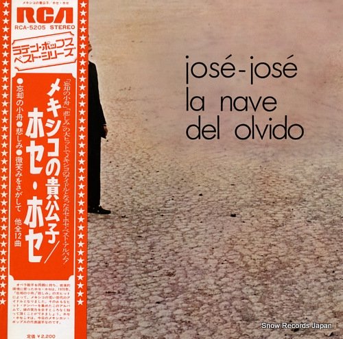 ホセ・ホセ メキシコの貴公子 RCA-5205 | レコード買取