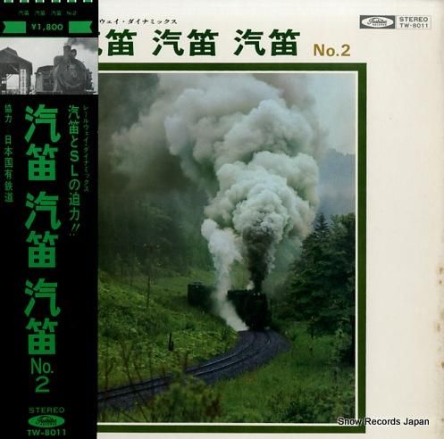 ドキュメンタリー 汽笛・汽笛・