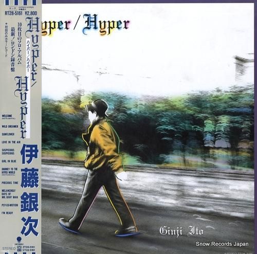 伊藤銀次 ハイパー/ハイパー