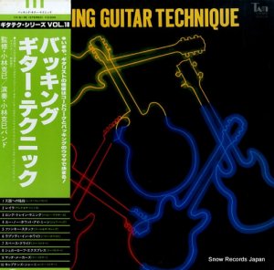 小林克己 - バッキング・ギター・テクニック - YX-6136