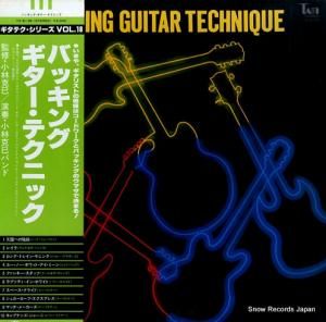 小林克己 バッキング・ギター・テクニック YX-6136