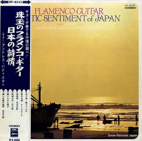 アンドレス バティスタ 珠玉のフラメンコ ギター 日本の詩情 Op 8533 レコード買取
