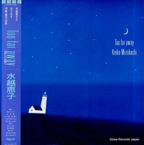 水越けいこ too far away 君への道 28TR-2107 | レコード買取