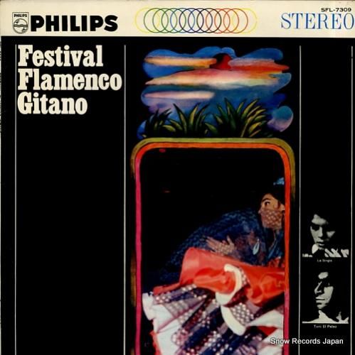 V/A フラメンコの祭典〜フラ