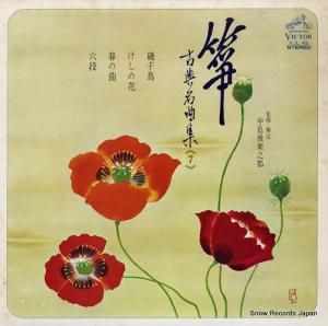 V/A 箏・古典名曲集7 SJL-92
