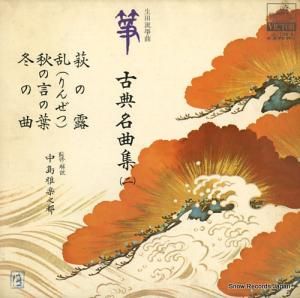 V/A 箏・古典名曲集2 JL-138-S