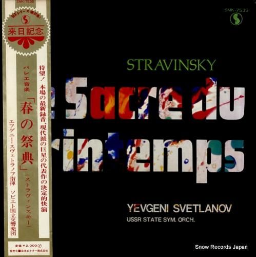 エウゲーニ・スヴェトラーノフ