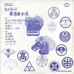 V/A 夦夦ٶ RCM-1007