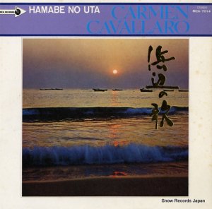 カーメン・キャバレロ - 浜辺の歌／カーメン・キャバレロ・デラックス - MCA-7014