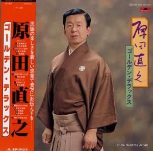原田直之 ゴールデン・デラックス MF1023