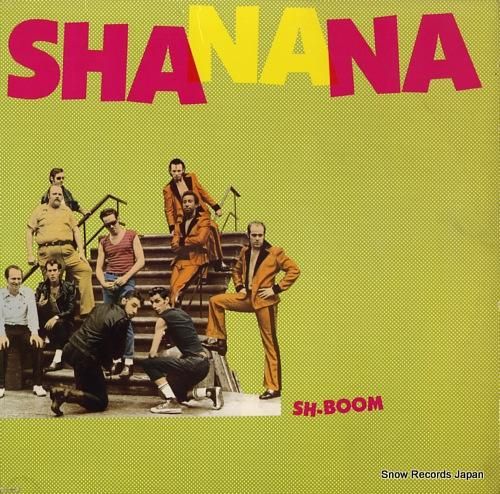 シャ・ナ・ナ sh-boom