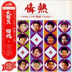 V/A Ǯҥå桪إ٥ȣ GW-5177