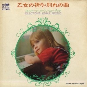 田代ユリ 乙女の祈り・別れの曲／エレクトーン・ホーム・ミュージック GW-8137-8