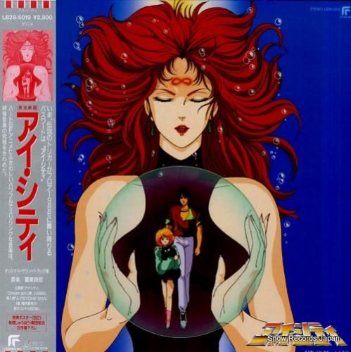 鷺巣詩郎 アイ・シティ LB2