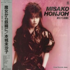 本城未沙子 魔女から妖精に CI-32
