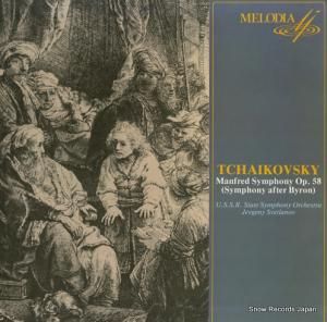 エフゲニー・スヴェトラーノフ tchaikovsky; manfred symphony op.58 270005