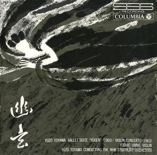 海野義雄 外山:バレエ組曲「幽