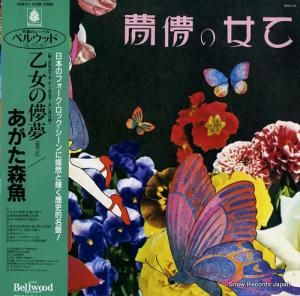 あがた森魚 乙女の儚夢 K20A-811