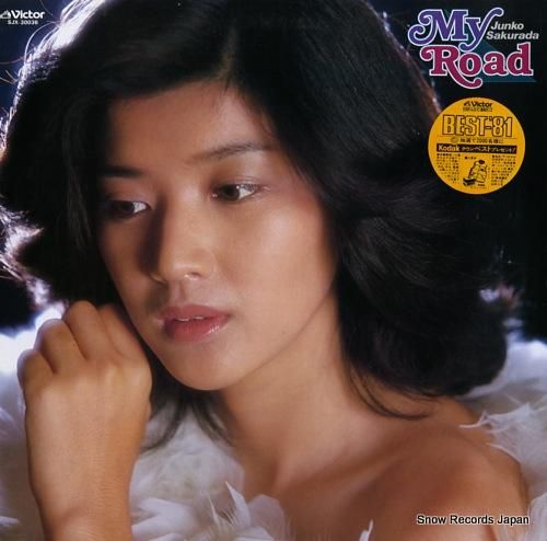 桜田淳子 マイ・ロード SJX-30036 | レコード買取