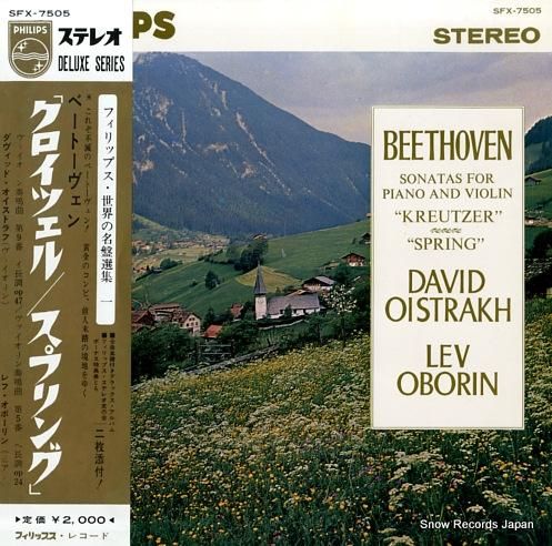 ダヴィッド・オイストラフ ベー