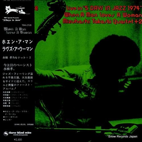 水橋孝 ホエン・ア・マン・ラブズ・ア・ウーマン TBM-2528 | レコード買取