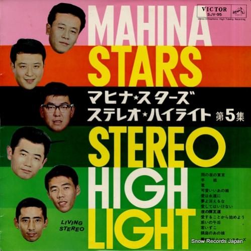 和田弘とマヒナスターズ マヒナ