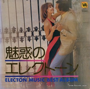 インペリアル・サウンド・オーケストラ - 魅惑のエレクトーン - C-2
