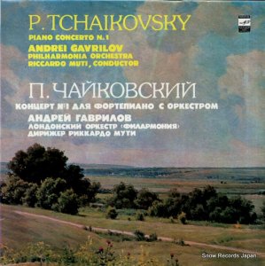ɥ쥤֥꡼ tchaikovsky; piano concerto no.1 C1015579006