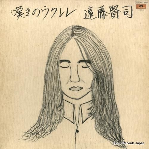 遠藤賢司 嘆きのウクレレ MR