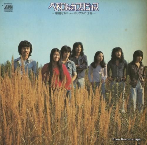 ペドロ&カプリシャス 華麗なる