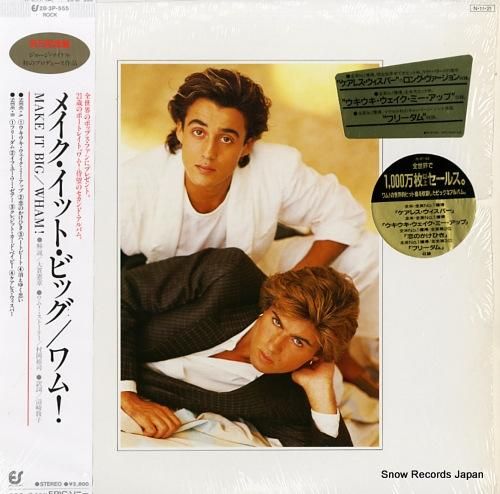 ワム! メイク・イット・ビッグ