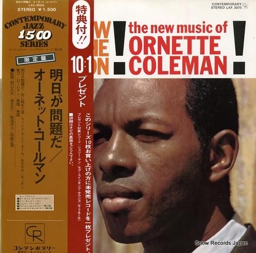 オーネット・コールマン 明日が