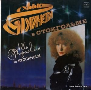顦ץ alla pugacheva in stockholm C60-23481-002