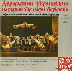 ANATOLI AVDIYEVSKY veryovka ukrainian folk chorus C01717-18